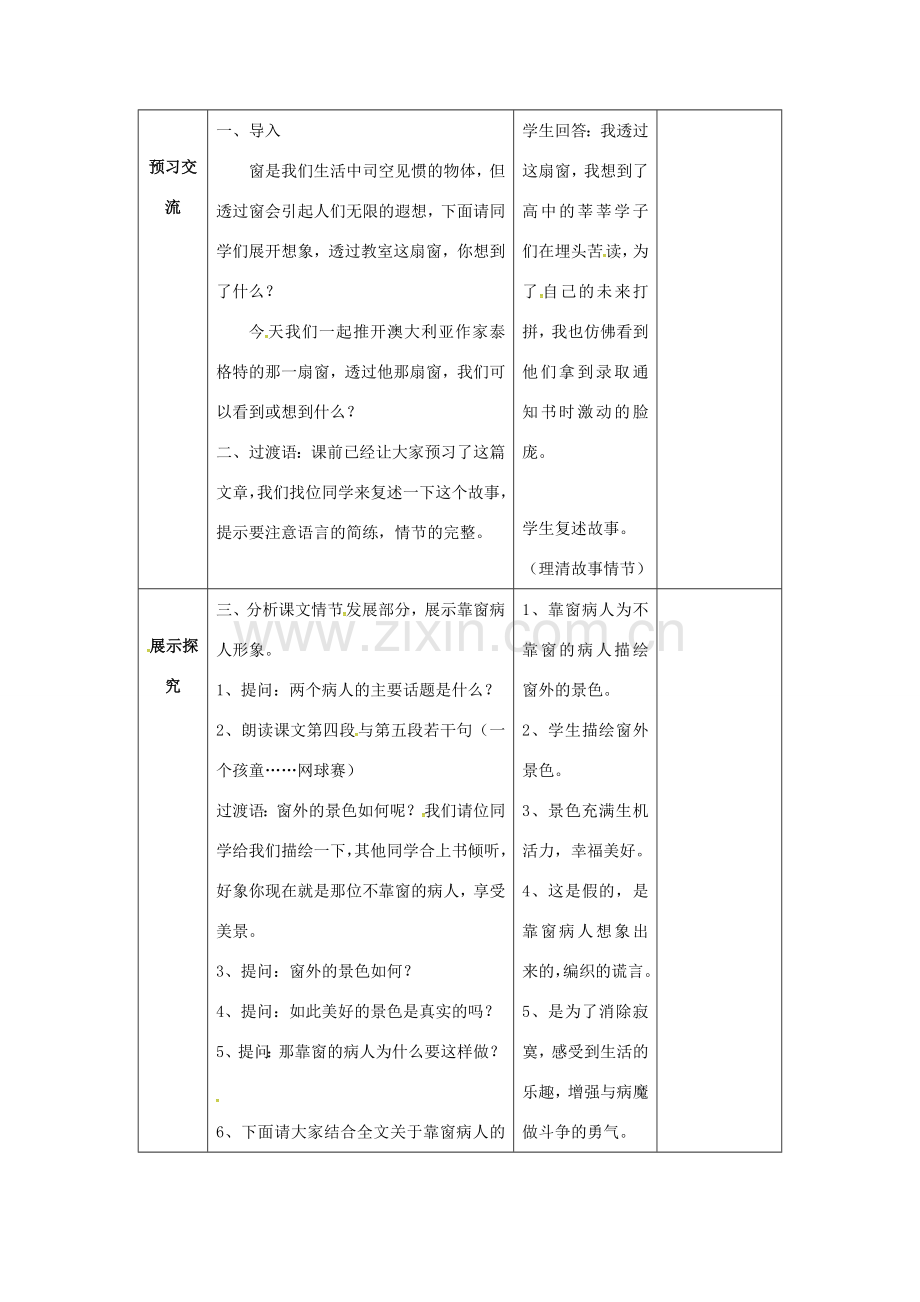 江苏省启东市八年级语文下册 第20课 窗教案 苏教版-苏教版初中八年级下册语文教案.doc_第2页