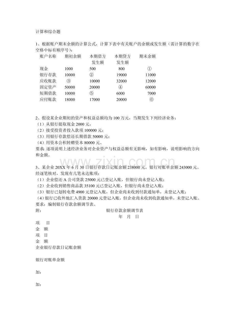 计算和综合题.doc_第1页