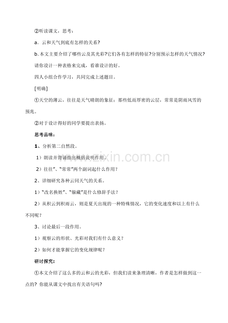 七年级语文上教案《17看云识天气》人教版.doc_第2页