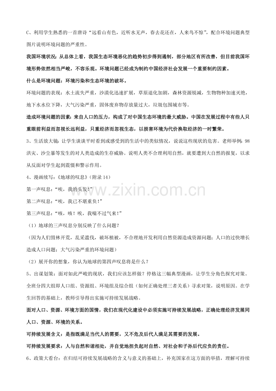 九年级政治 1.3-2 实施可持续发展战略教案 粤教版.doc_第2页