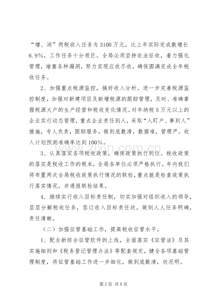县国税局工作计划.docx_第2页