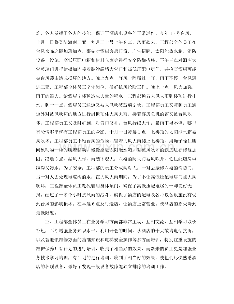 酒店工程部个人工作总结三篇 .docx_第2页