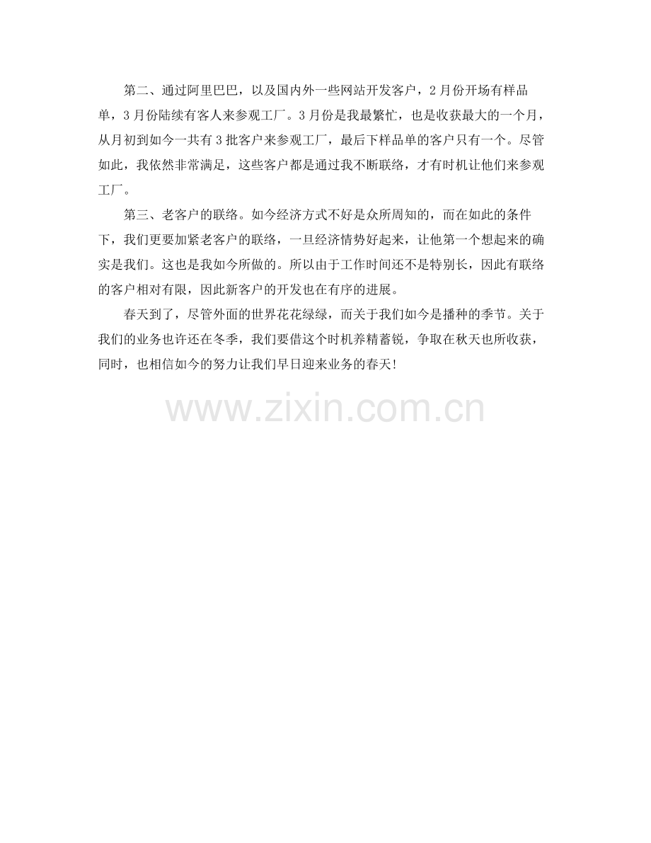 工作参考总结格式业务员月工作参考总结格式.docx_第2页