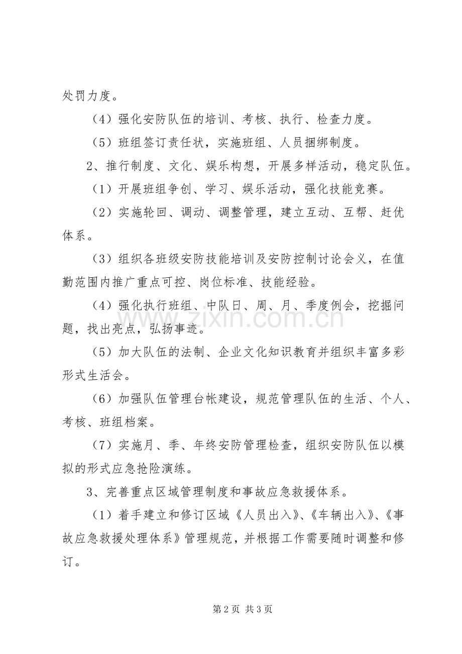 安防管理工作计划 .docx_第2页