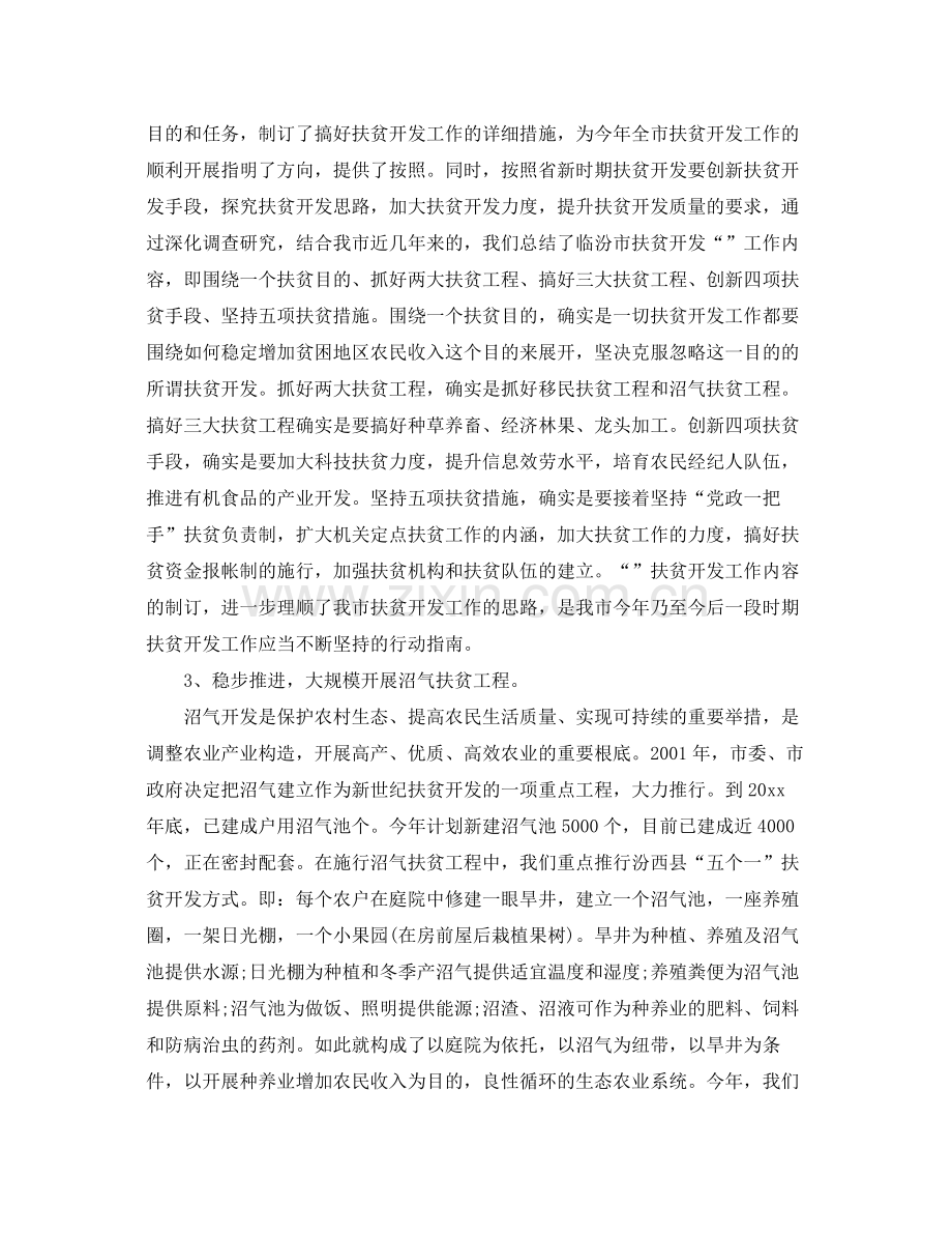 2021年工作参考总结第一季度扶贫工作参考总结范文.docx_第2页