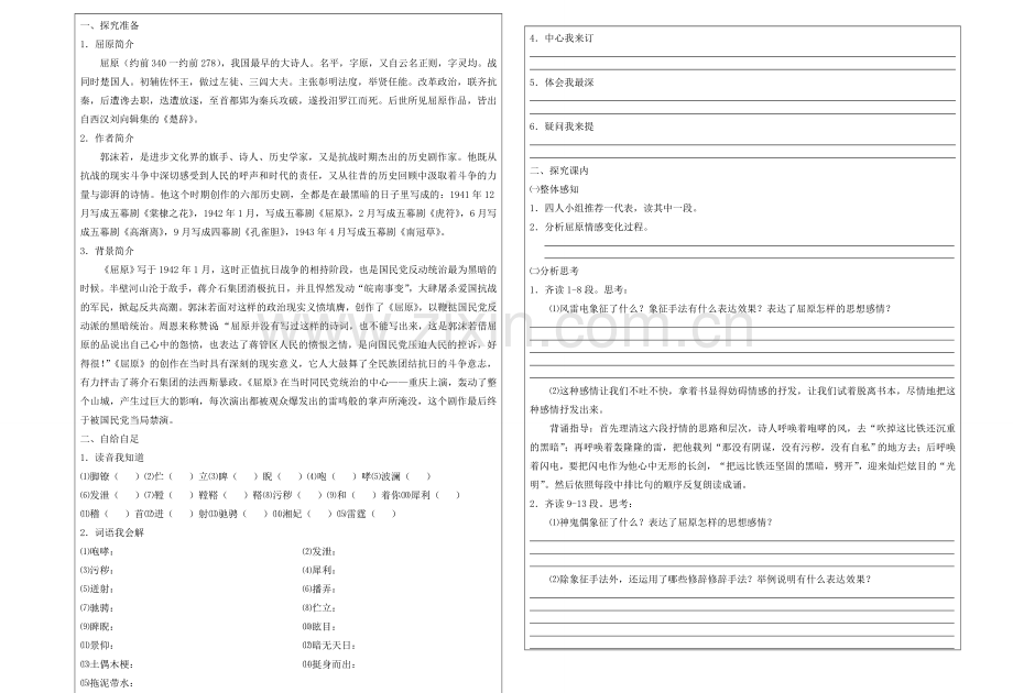 八年级语文下册 《雷电颂》教案3 人教新课标版.doc_第2页