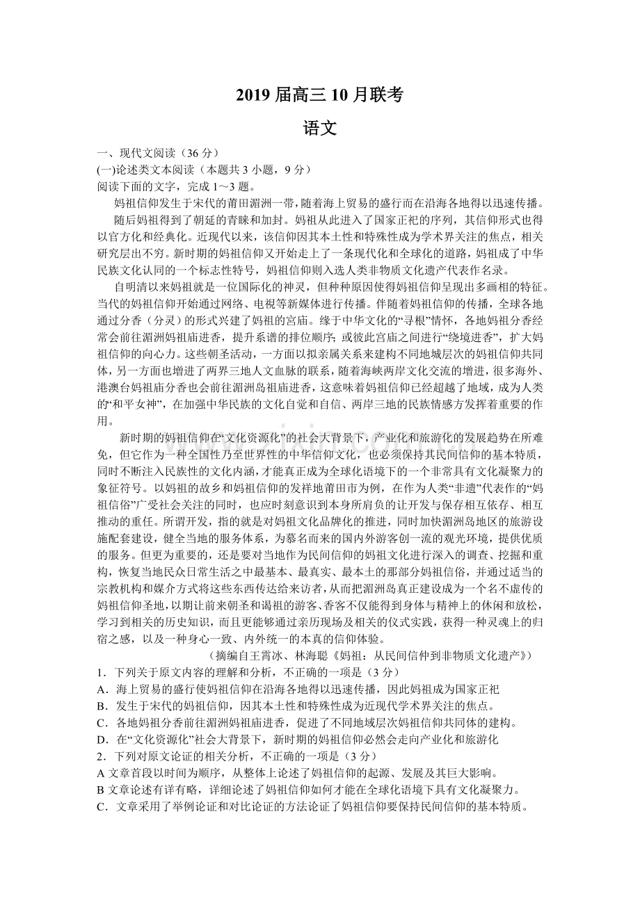 高三语文试题1811291.doc_第1页