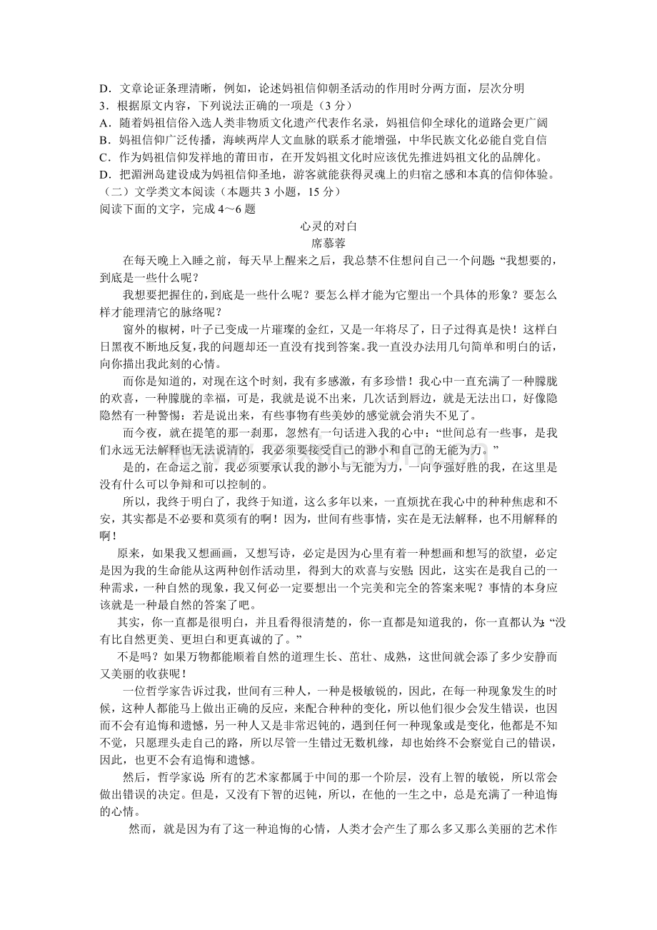 高三语文试题1811291.doc_第2页