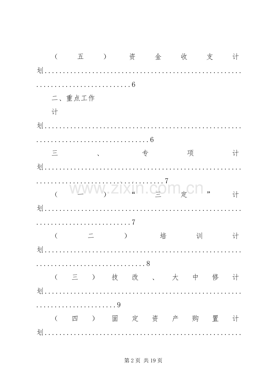 篇一：XX年计划工作编制方案.docx_第2页