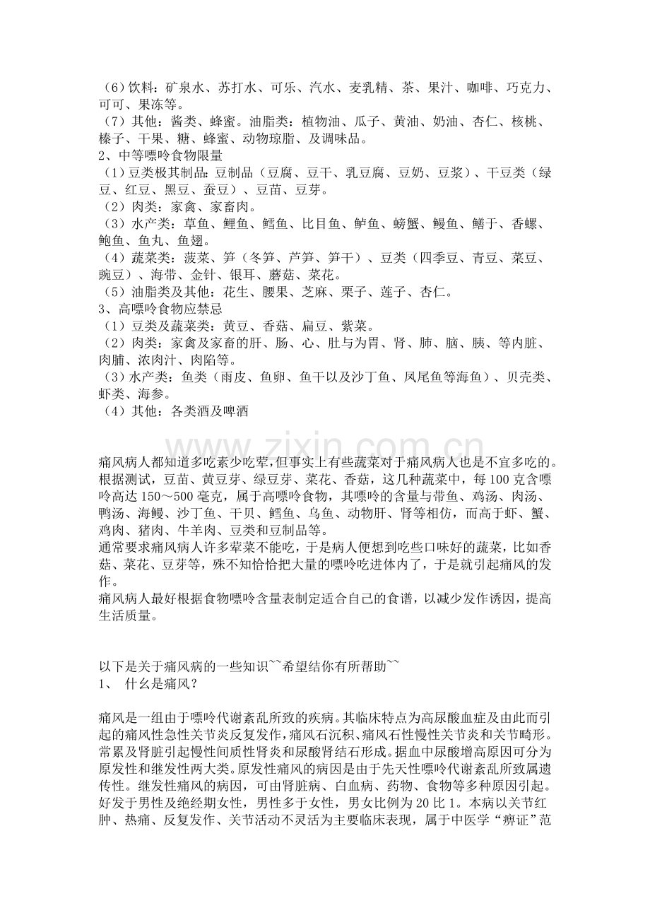 痛风病人的食谱.doc_第2页