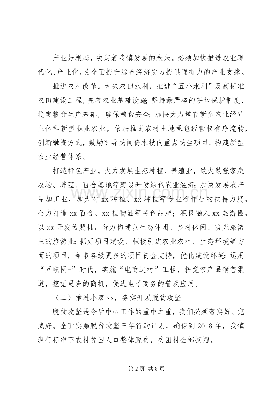 乡镇五年工作规划范文.docx_第2页