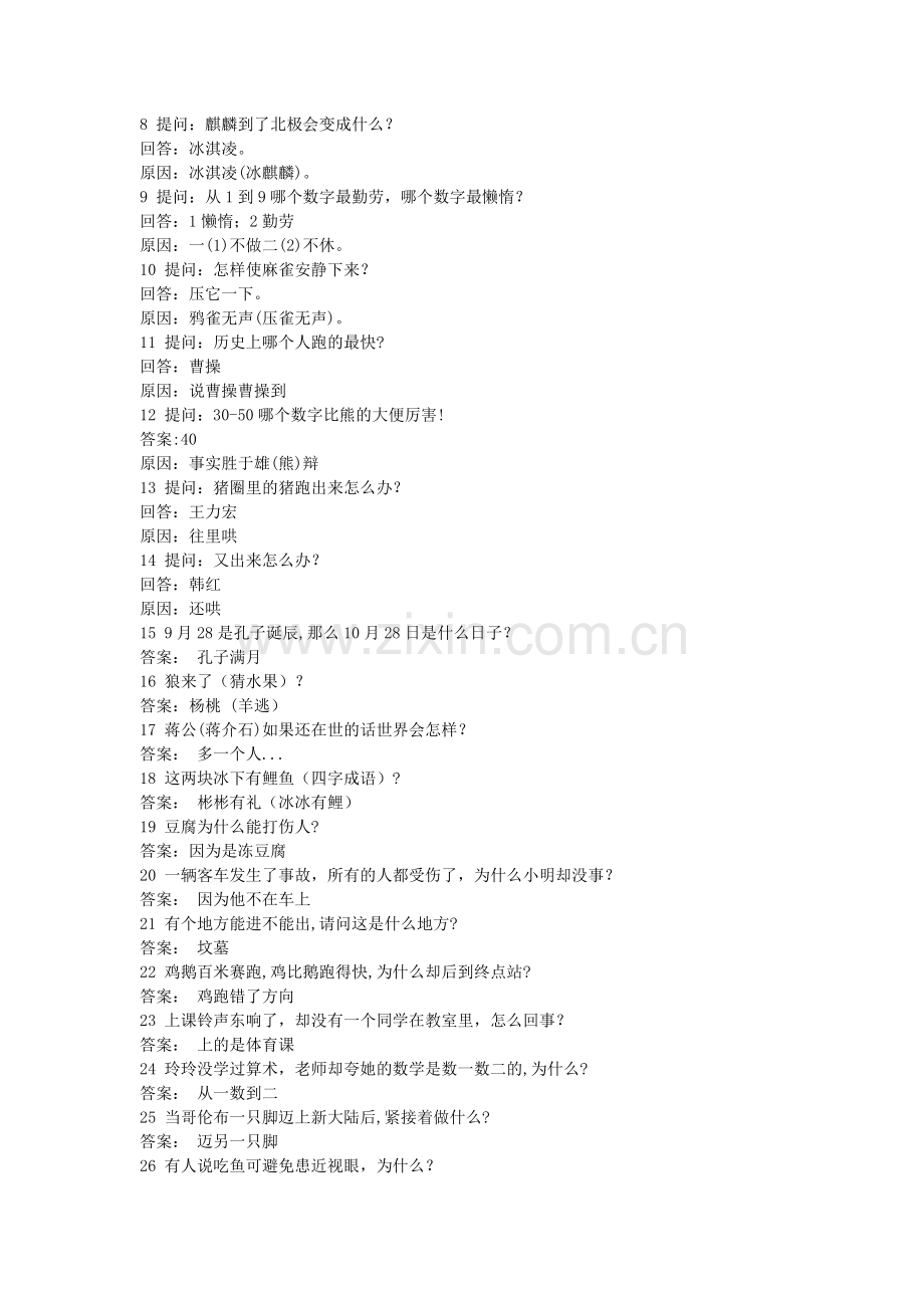 脑筋急转弯~~每天一个逗女朋友玩结果傻傻的一个都猜不对~~.doc_第2页