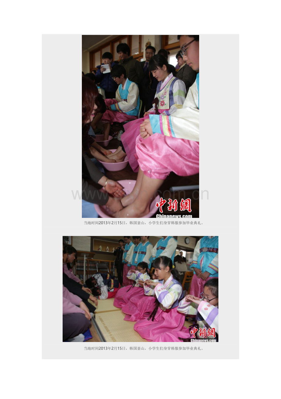 韩国小学毕业典礼老师为学生洗脚.doc_第2页