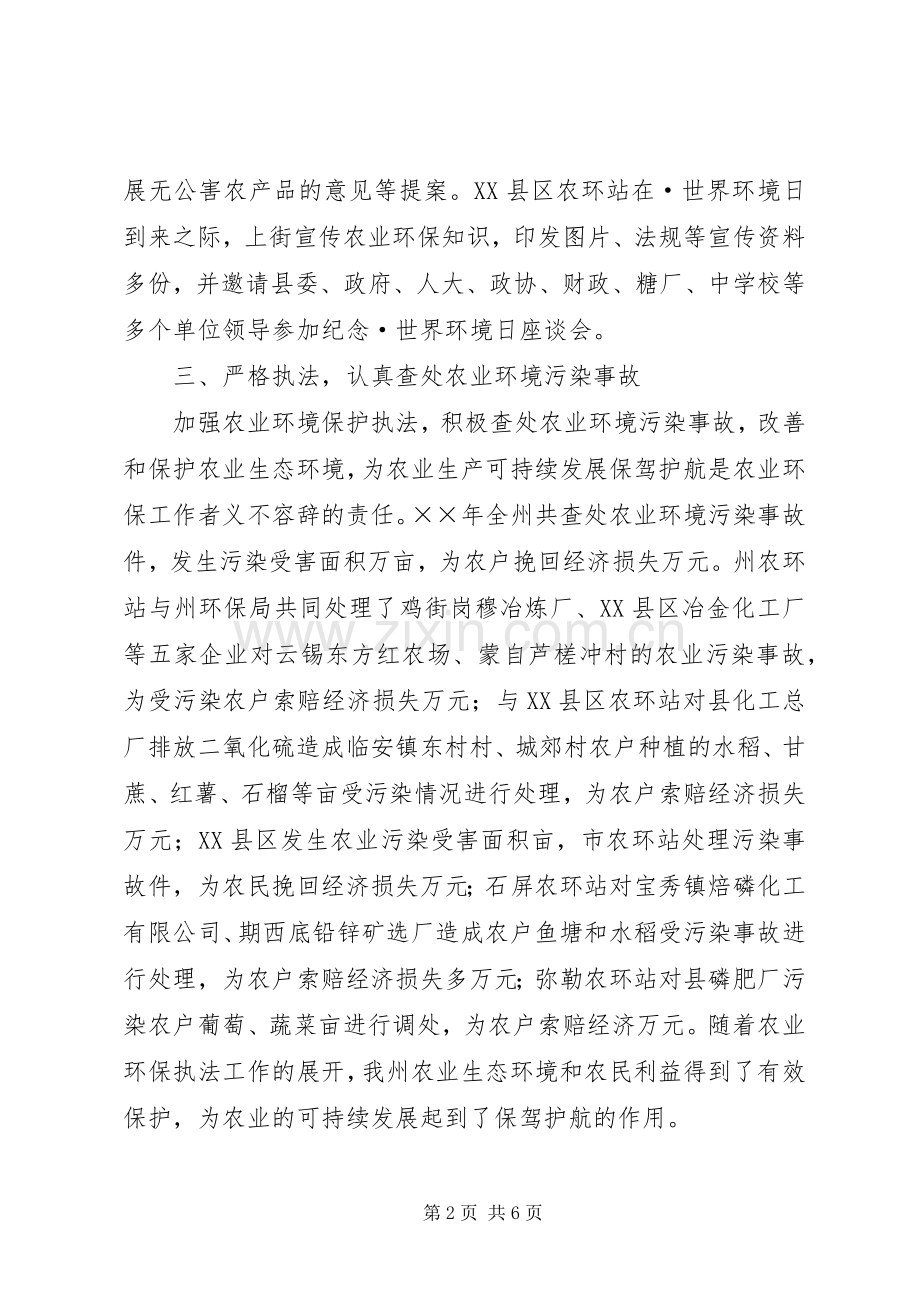 红河州农业环保工作站××年工作总结及××年工作计划.docx_第2页