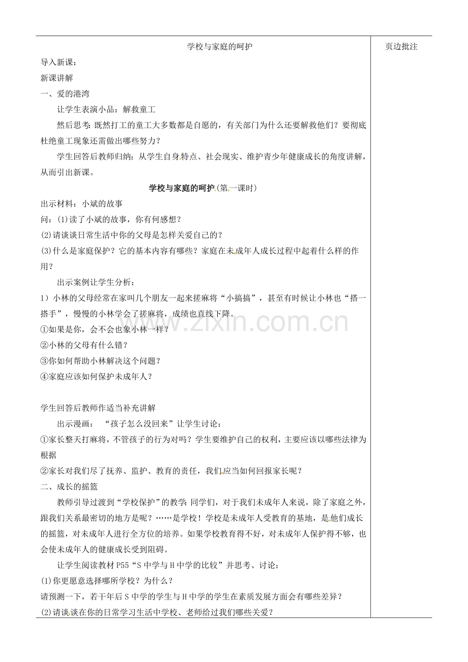 江苏省苏州市第二十六中学七年级政治下册《法律护我成长》教案 苏教版.doc_第2页