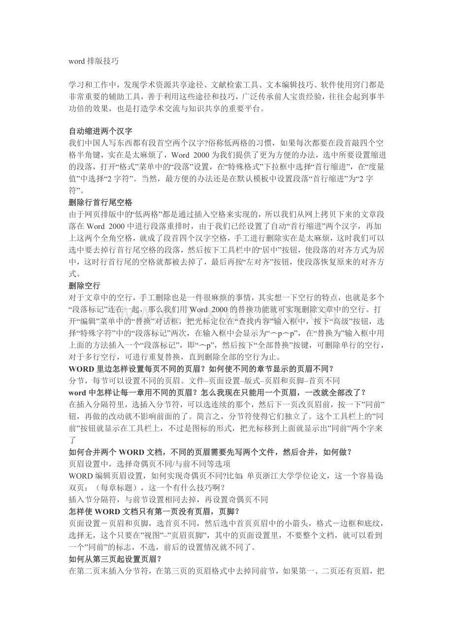 word排版技巧及报纸版面制作.doc_第1页