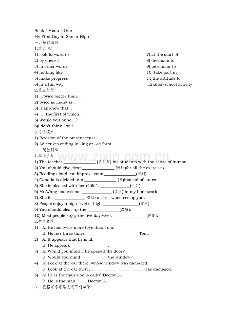 外研社高一英语第一册ModuleOne单元同步检测（含答案）.doc_第1页
