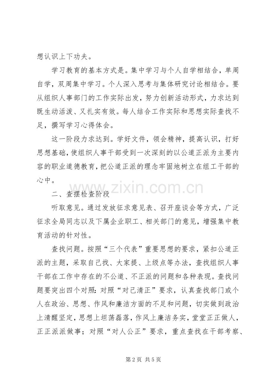 “提升干部形象”活动计划 .docx_第2页