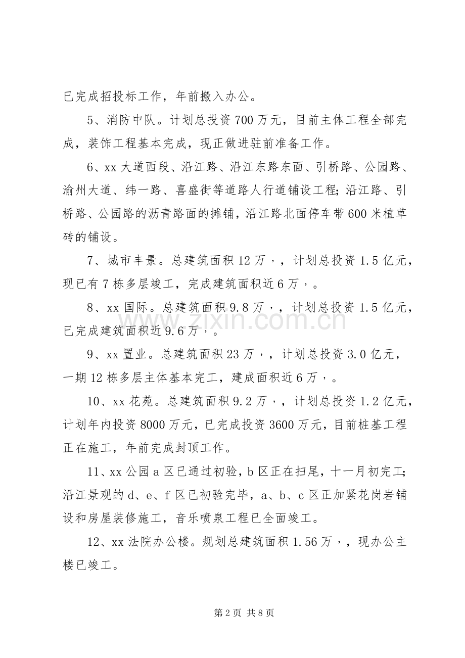 XX年办事处工作总结及XX年工作计划.docx_第2页