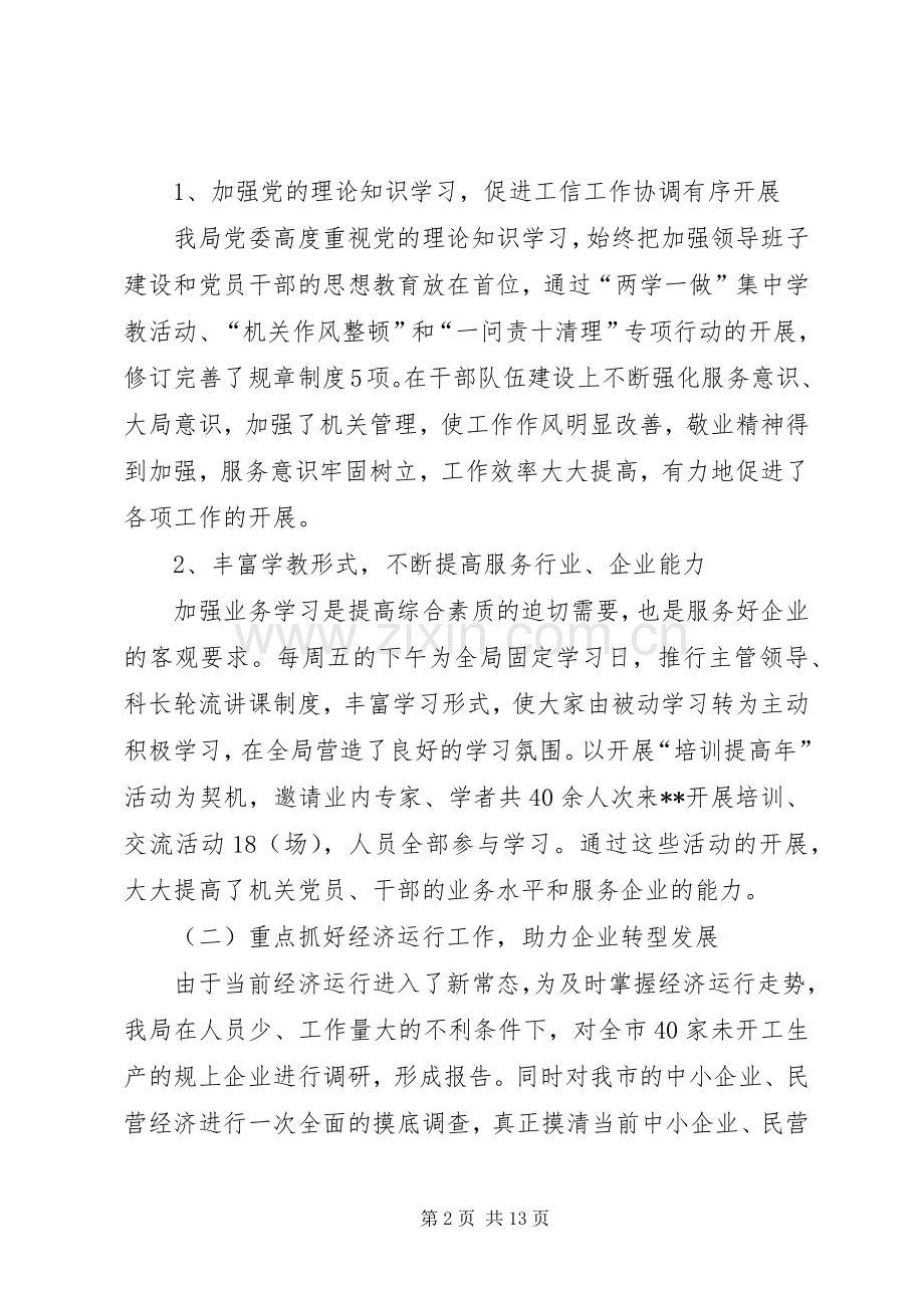 工信局XX年工作总结及XX年工作安排.docx_第2页
