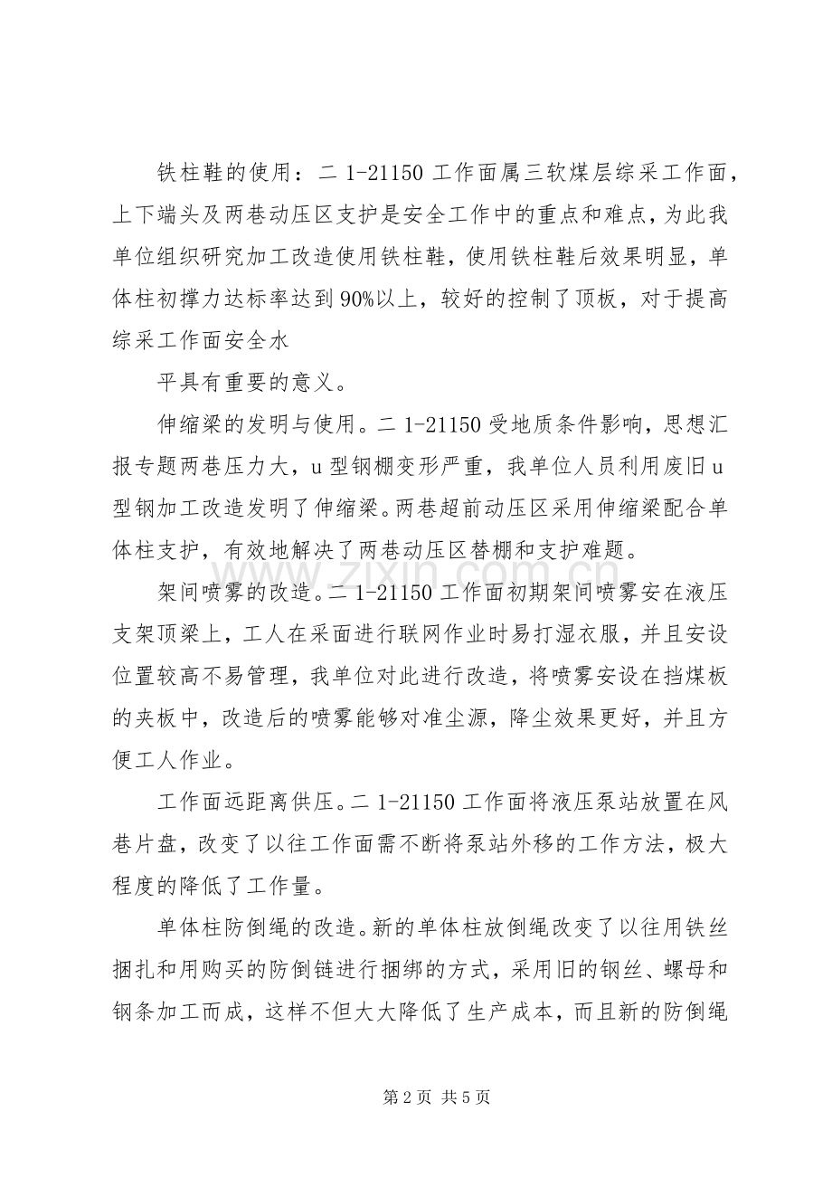 【XX年一季度工作计划】XX年第一季度采煤质量标准化工作总结及第二季度工作安排.docx_第2页