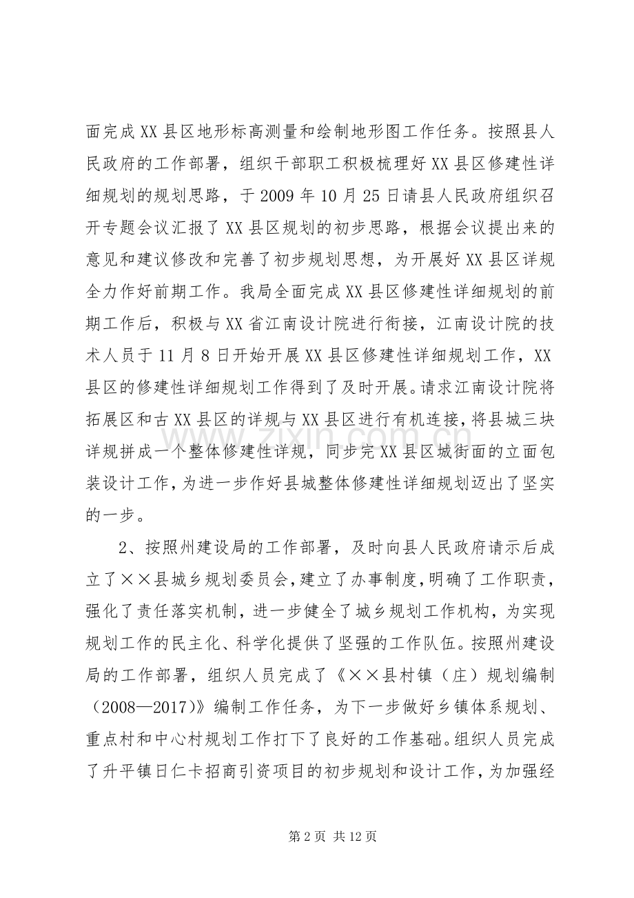 城市规划工作总结.docx_第2页