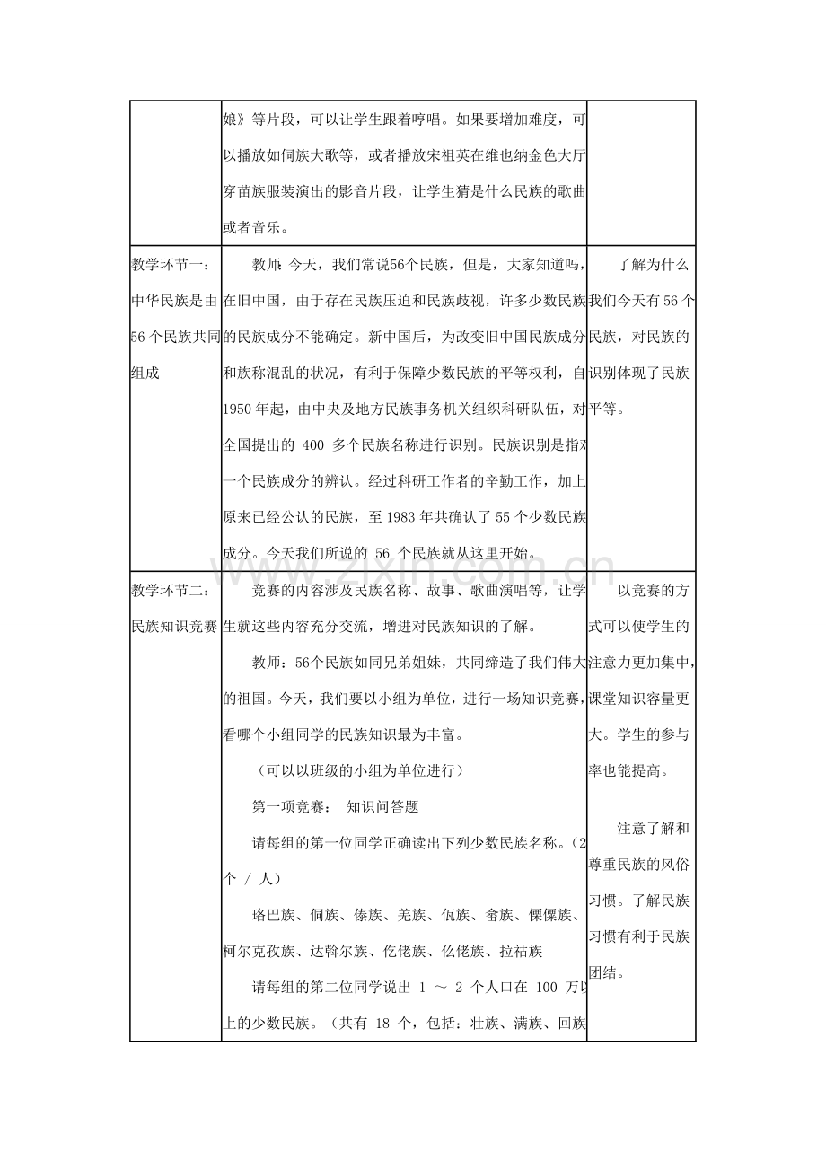八年级政治下第三单元第七课中华民族大家庭教案（第一课时）科教版.doc_第2页