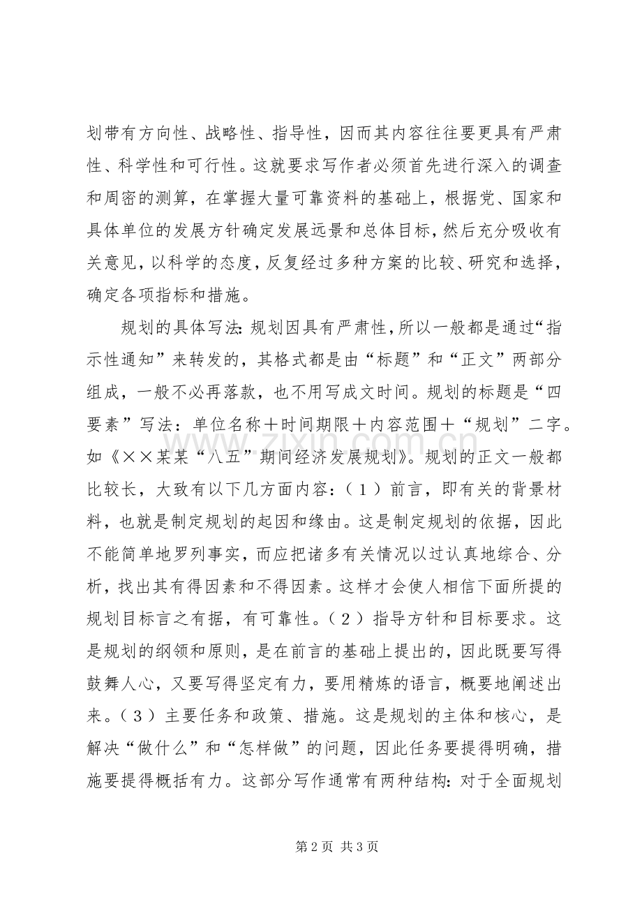 计划类公文的写法 .docx_第2页