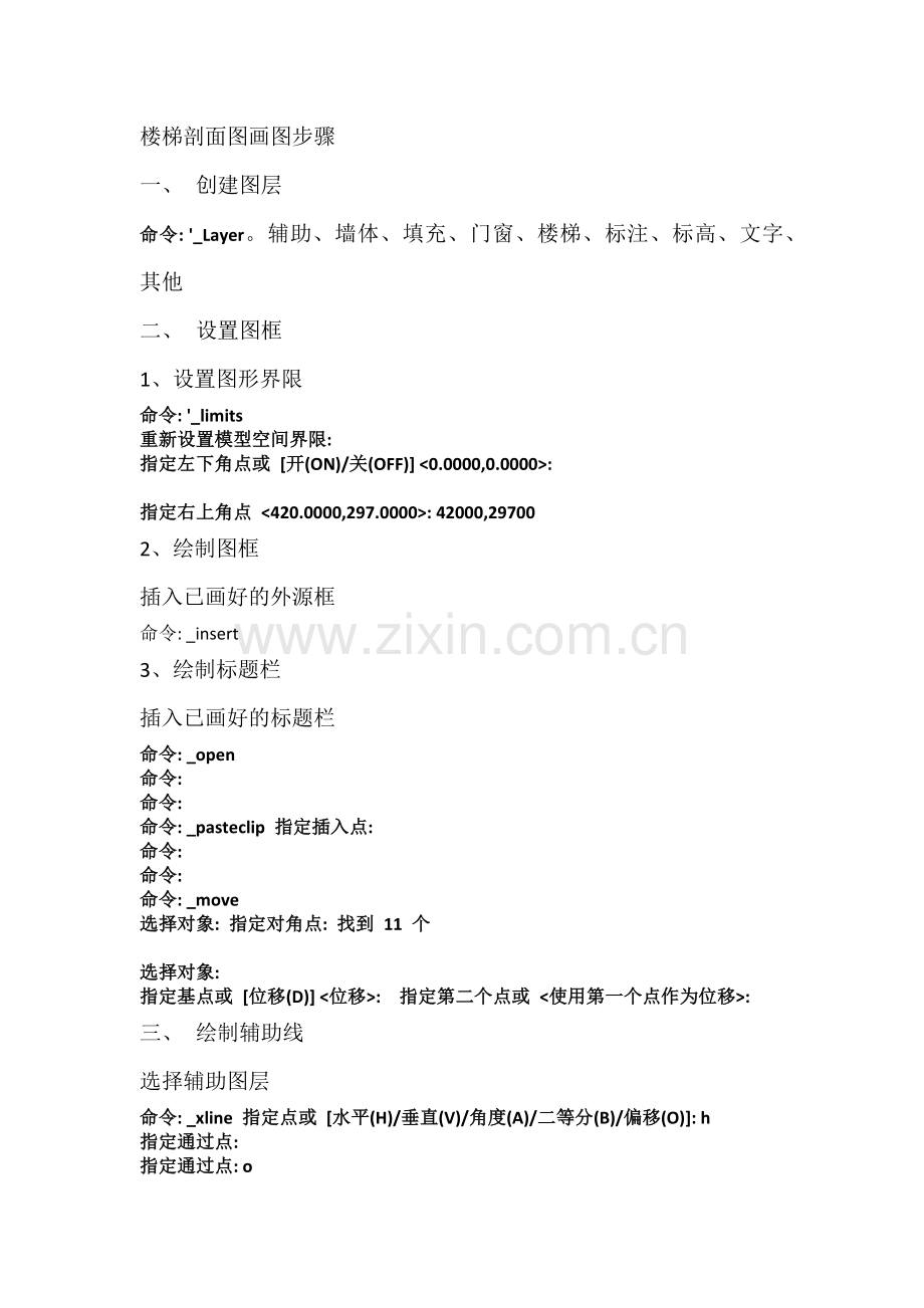 楼梯剖面图画图步骤.docx_第1页
