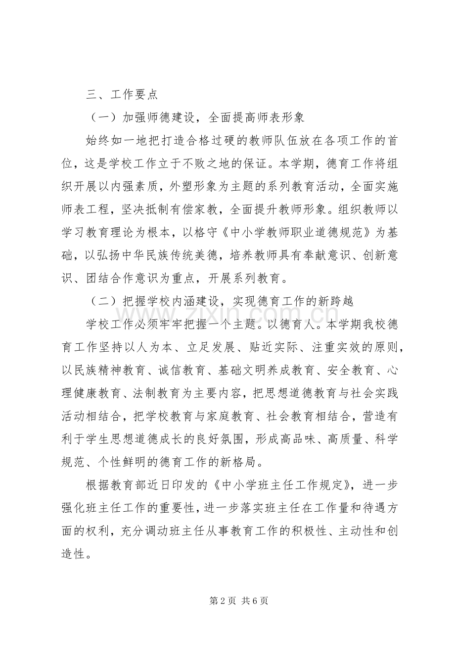 “高校学教育计划”教育工作计划.docx_第2页