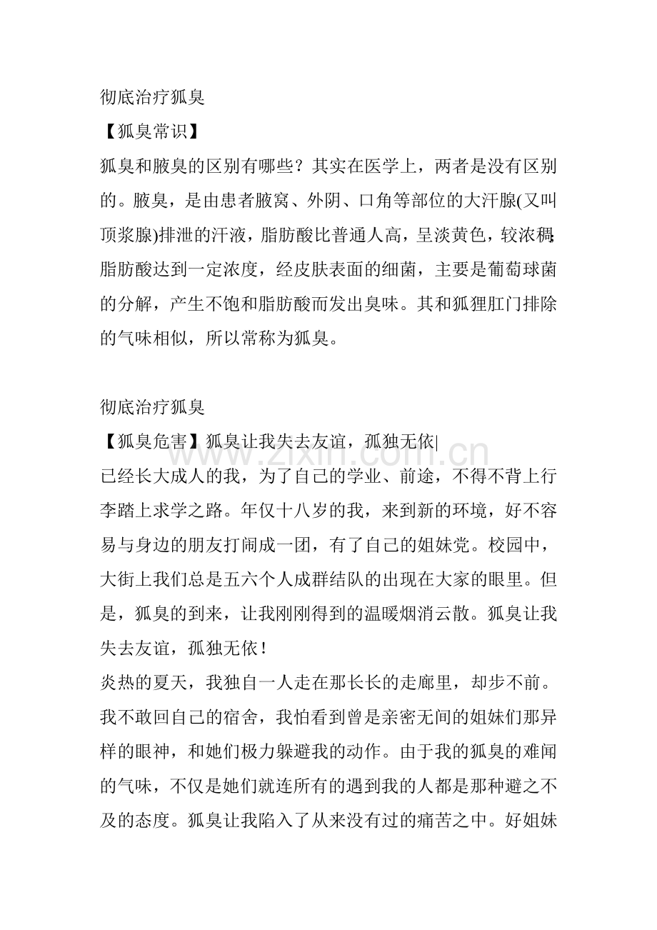 彻底治疗狐臭.doc_第1页