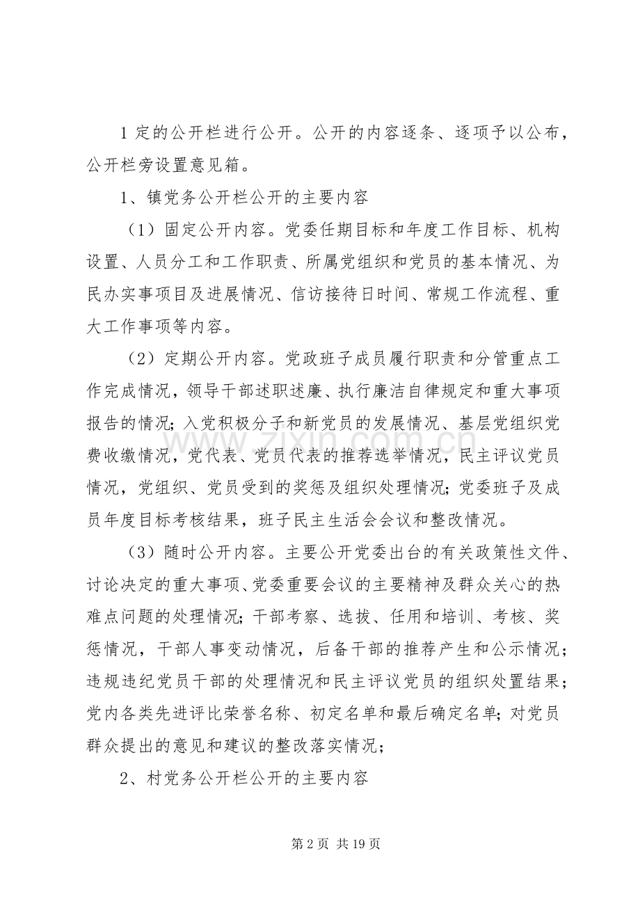 党务公开工作计划 .docx_第2页