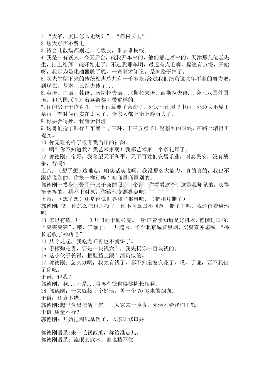 郭德纲经典语录.doc_第1页