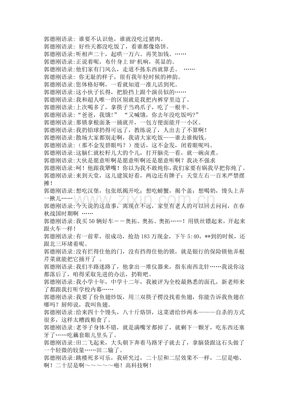 郭德纲经典语录.doc_第2页