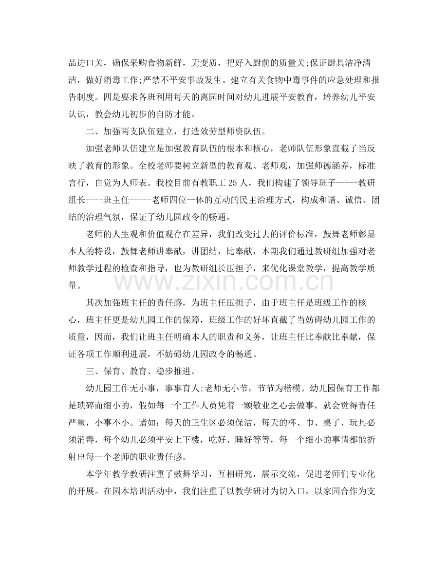 2021年度工作参考总结年度幼儿园班主任年终工作参考总结.docx_第2页