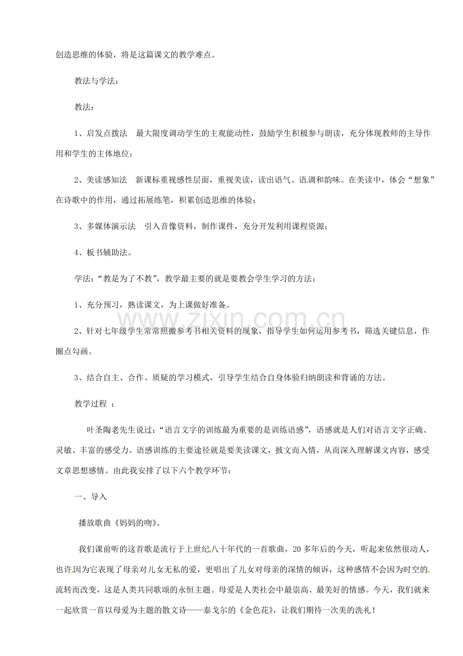 河南省安阳市第六十三中学七年级语文上册 第一单元 第4课《散文诗两首-金色花》教案 （新版）新人教版.doc_第2页