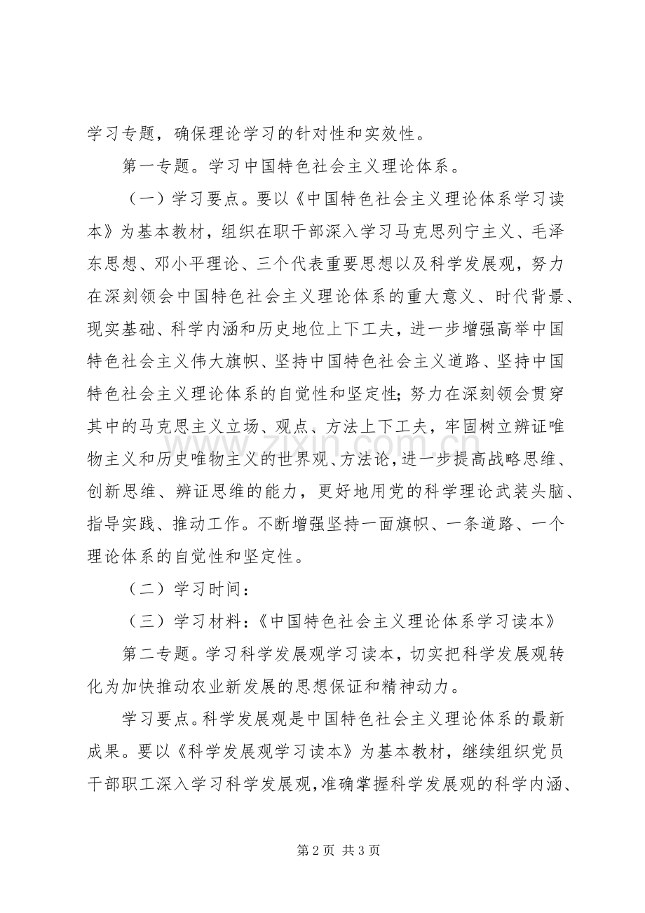 农业局理论学习工作计划 .docx_第2页
