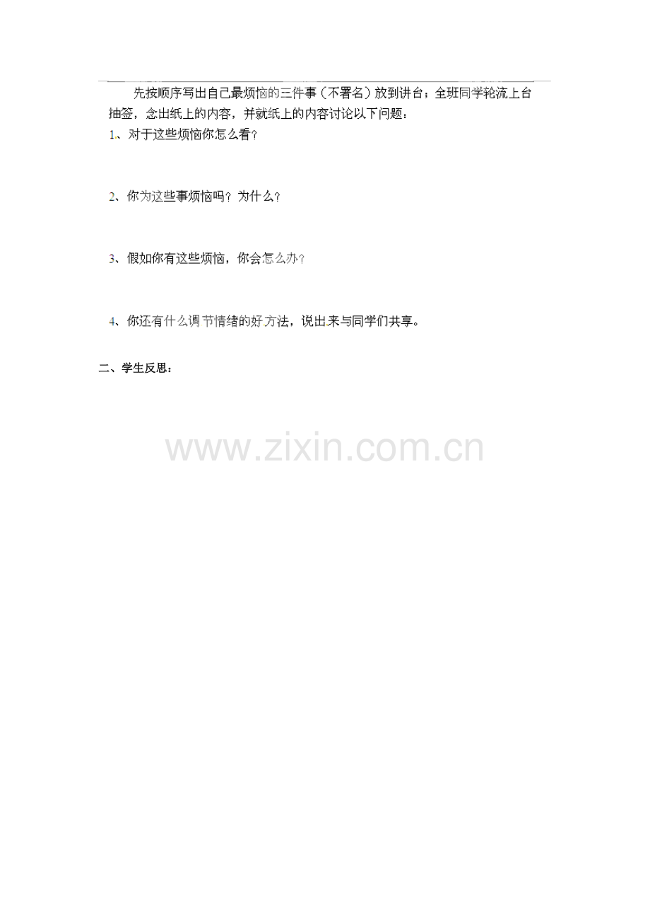 江苏省大丰市刘庄镇三圩初级中学七年级政治下册 第19课 与快乐相伴（第2课时）预习案（无答案） 苏教版.doc_第2页