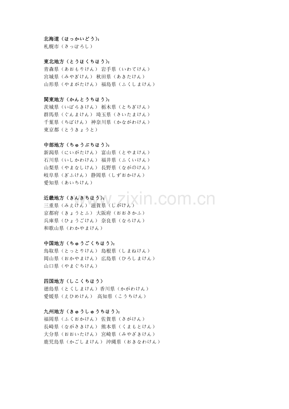 都道府县（日语1002）.doc_第1页