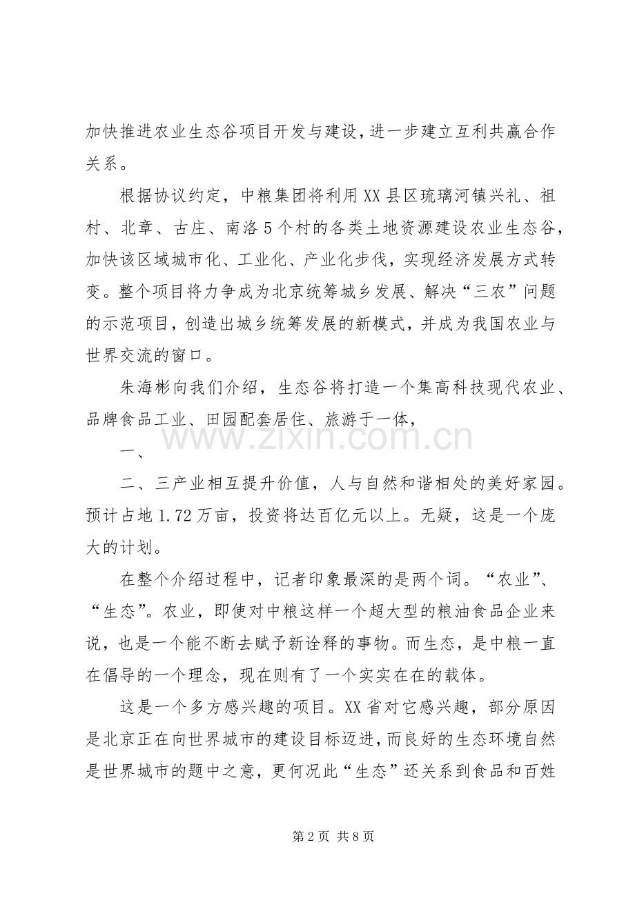 中粮(北京)农业生态谷园区产业规划.docx_第2页