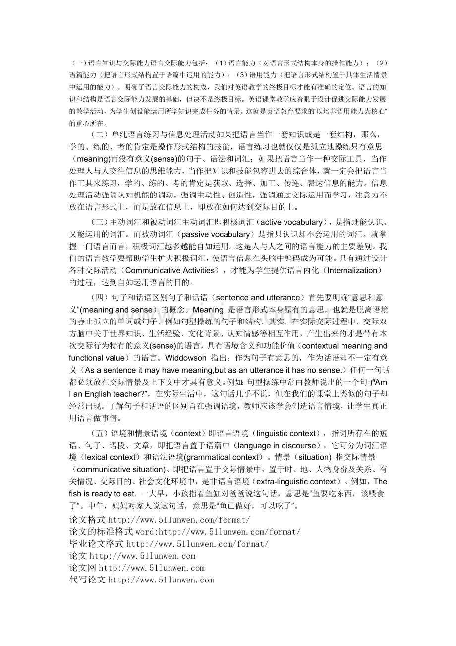 分析英语教育的五个关键问题.doc_第1页