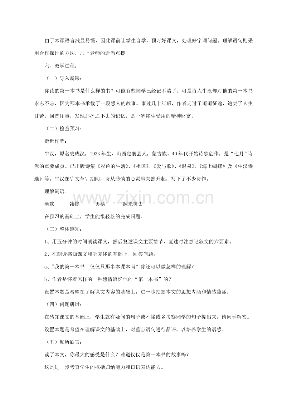 八年级语文下册 《我的第一本书》说课稿1 人教新课标版.doc_第2页