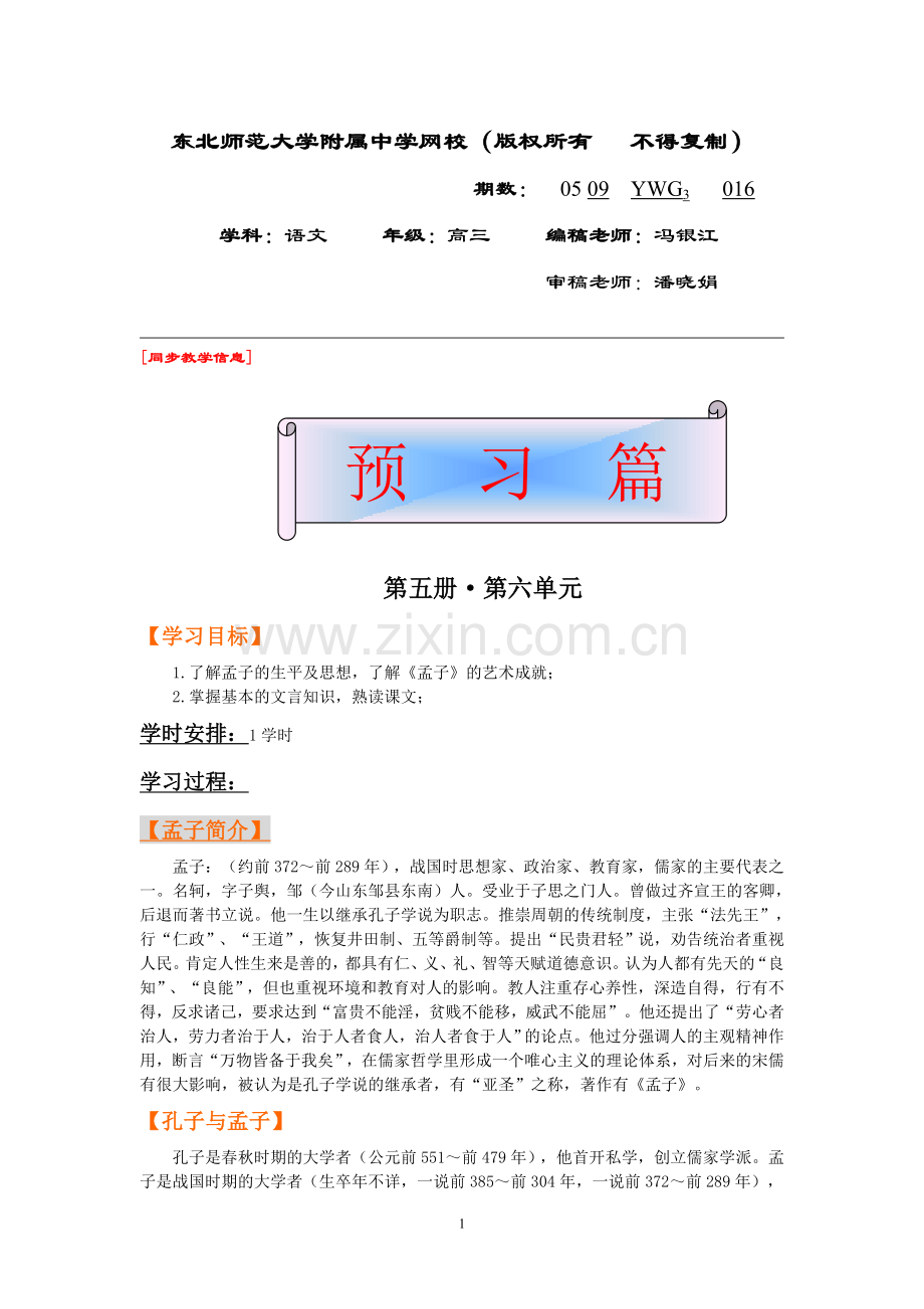 高三语文016.doc_第1页