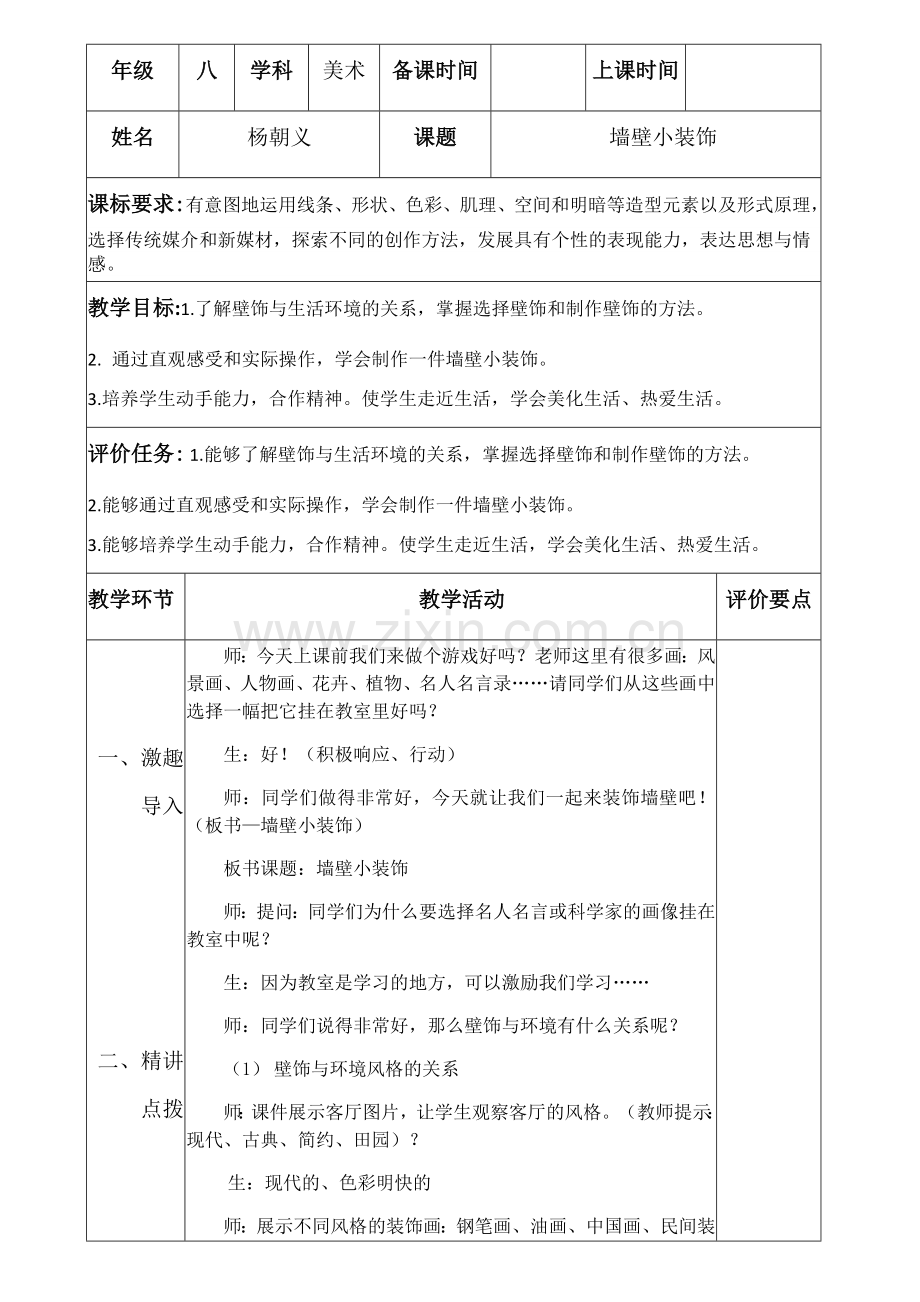 八下墙壁小装饰.docx_第1页