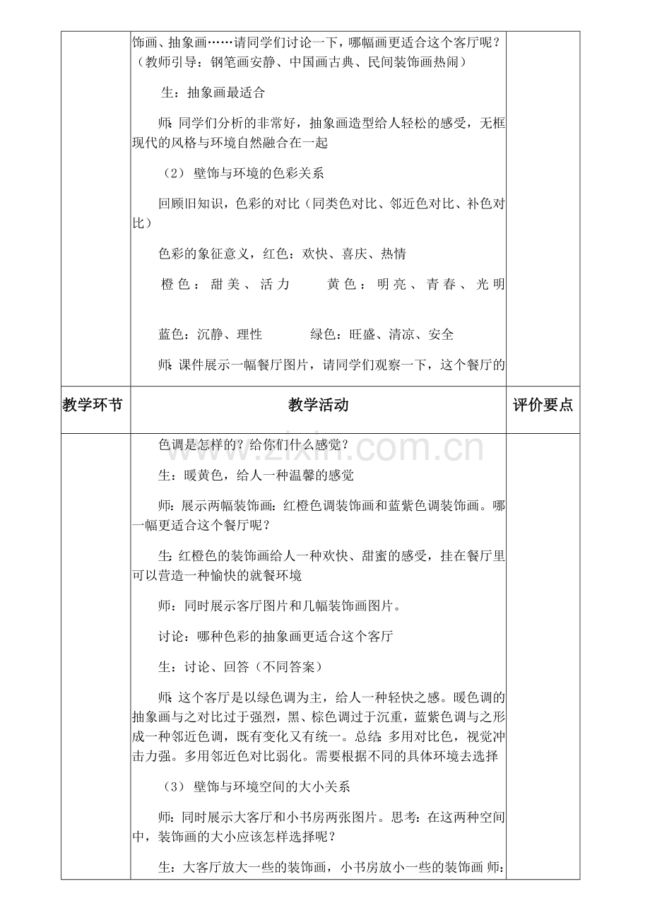 八下墙壁小装饰.docx_第2页