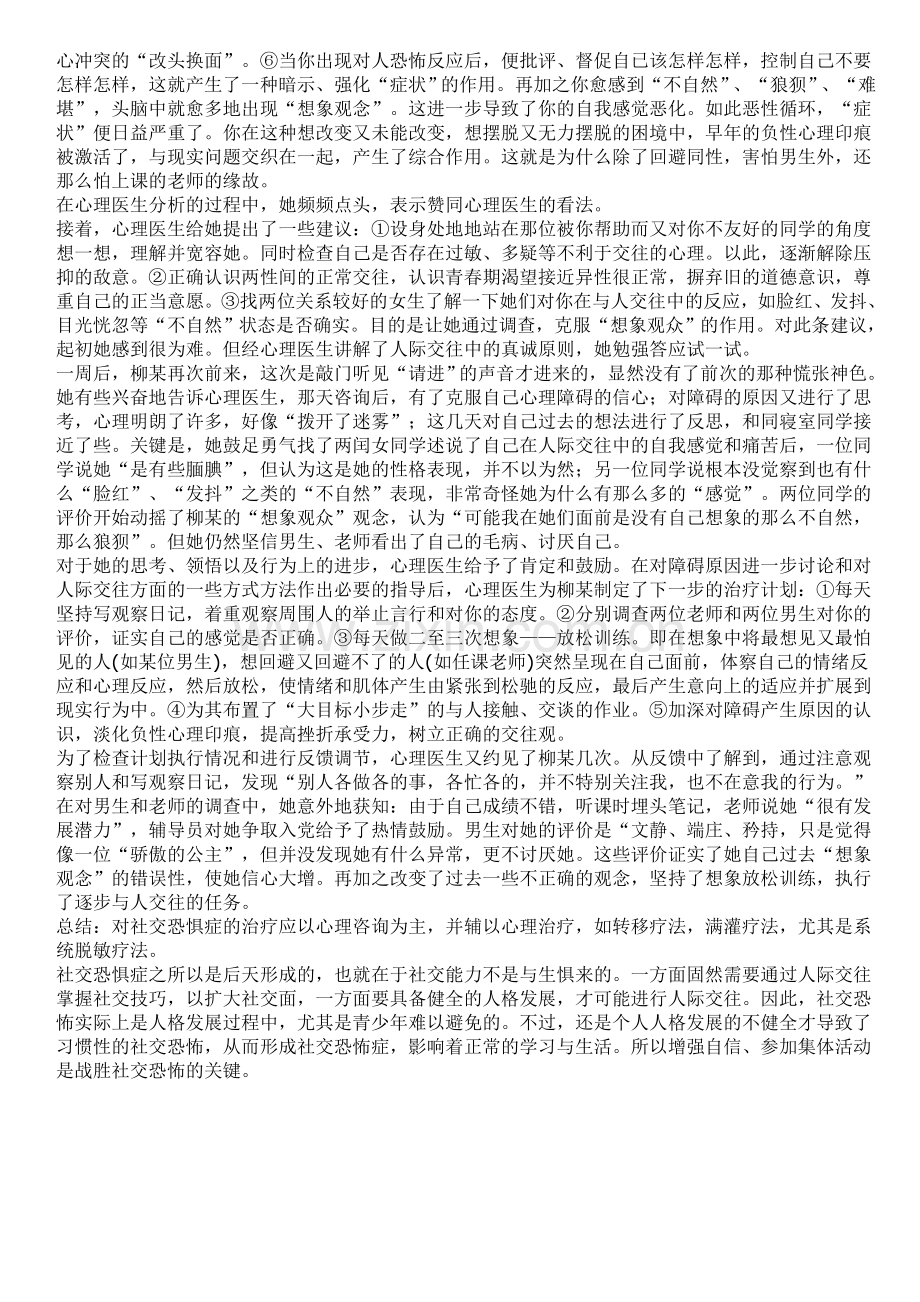社交恐怖症案例与诊治.doc_第2页