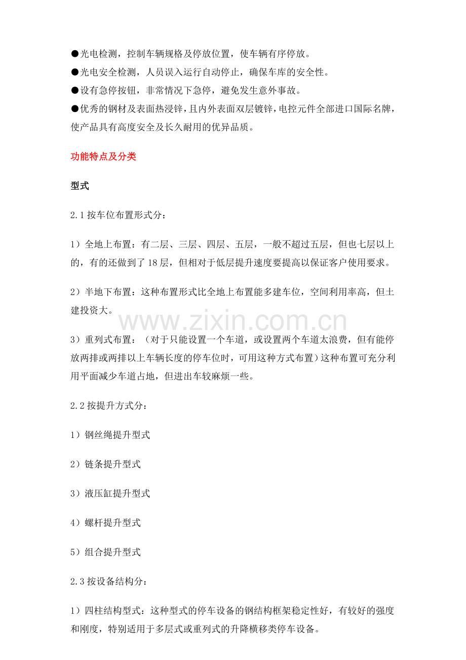 升降横移立体车库简介.doc_第2页