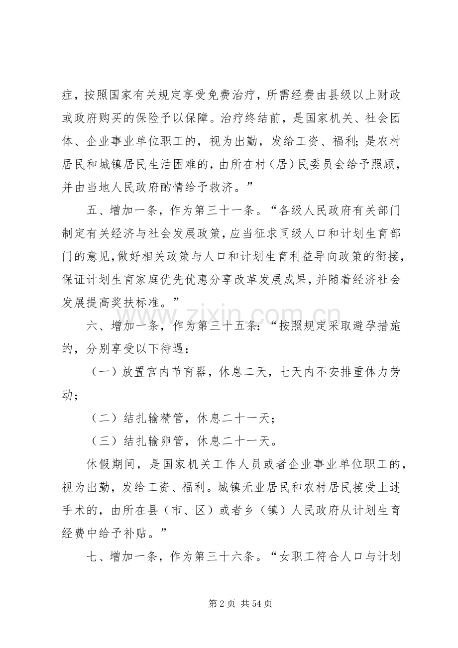 XX省计划生育新条例.docx_第2页