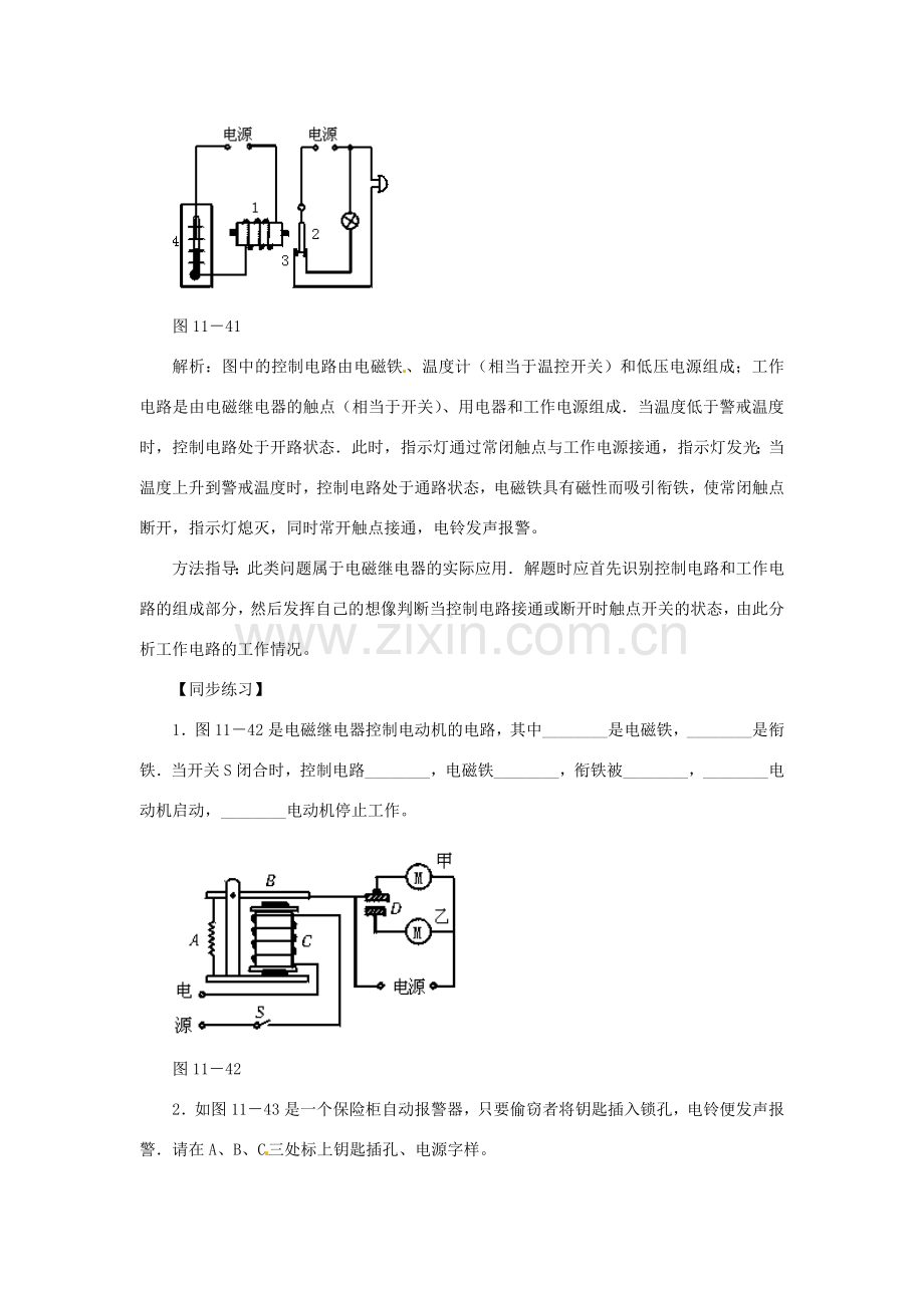 九年级物理全册 第20章 第3节 电磁铁 电磁继电器教案2 （新版）新人教版.doc_第2页