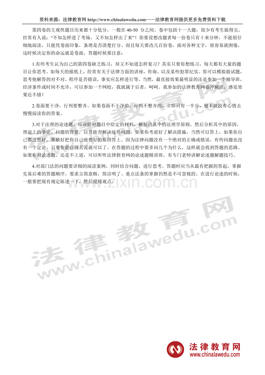 司法考试选择题“破解技巧”.doc_第2页